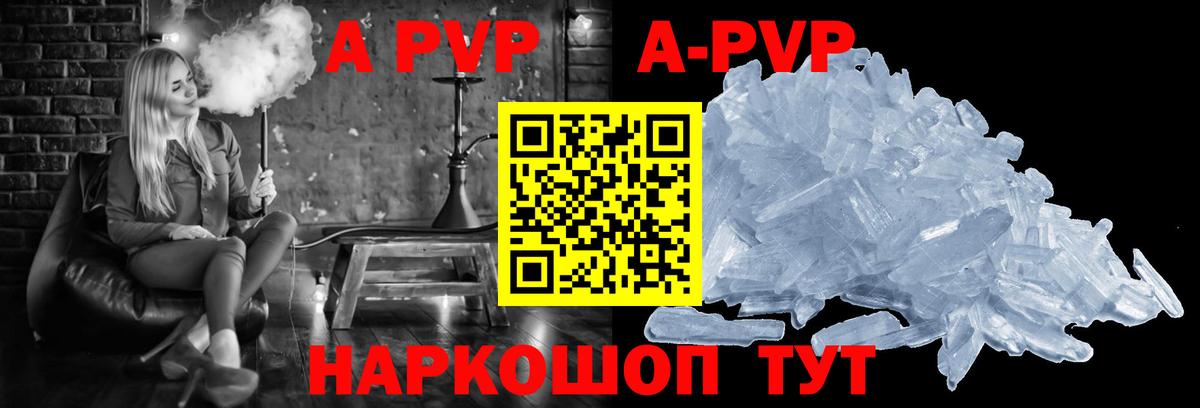 APVP кристаллы  А ПВП  Сургут  A PVP мука  A-PVP кристаллы  Вход с VPN 