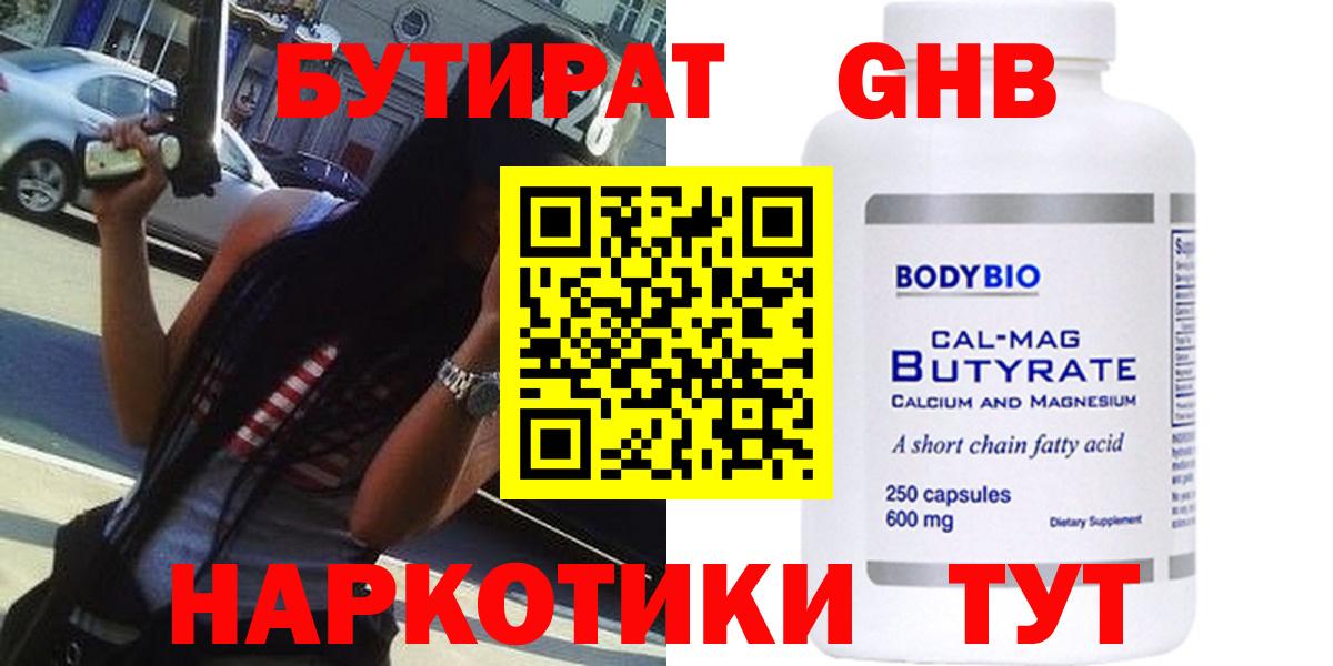Бутират 99%  Вход с VPN  Бутират  Сургут 