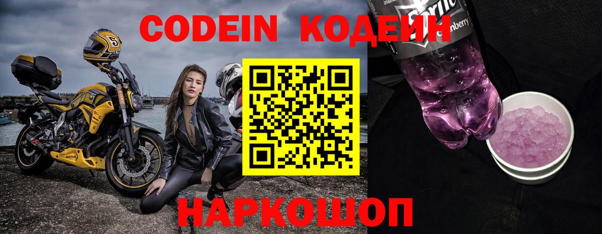 Сургут  Кодеиновый сироп Lean напиток Lean (лин)  Вход с VPN 