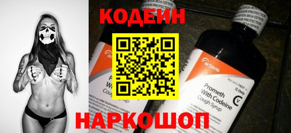 продажа наркотиков  Сургут  Codein Purple Drank  Codein напиток Lean (лин) 