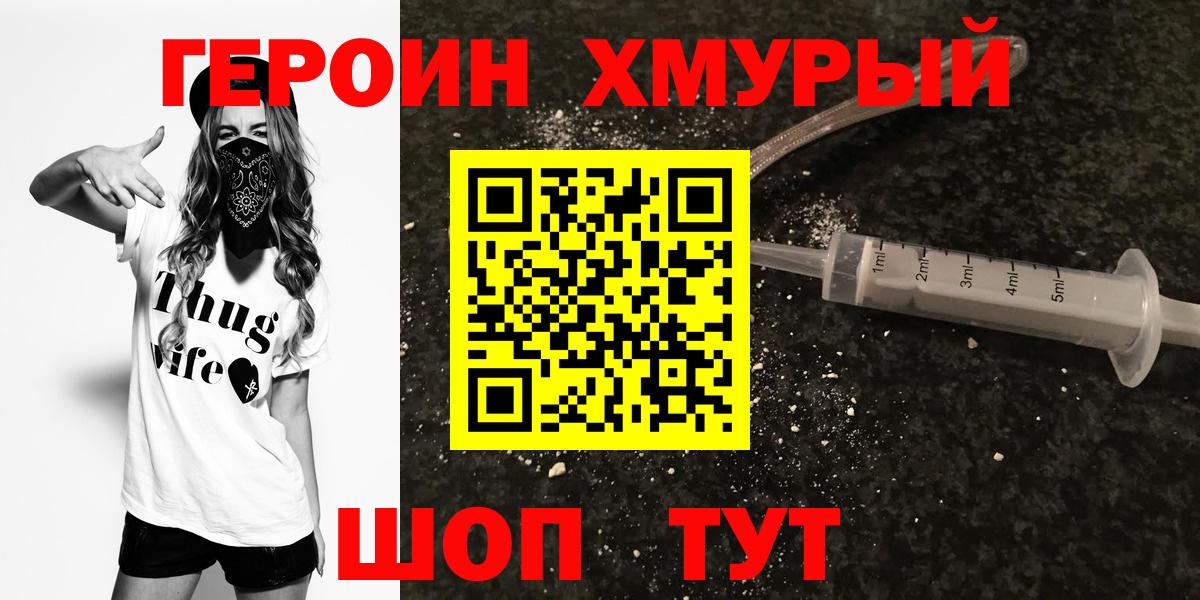 ГЕРОИН герыч Сургут