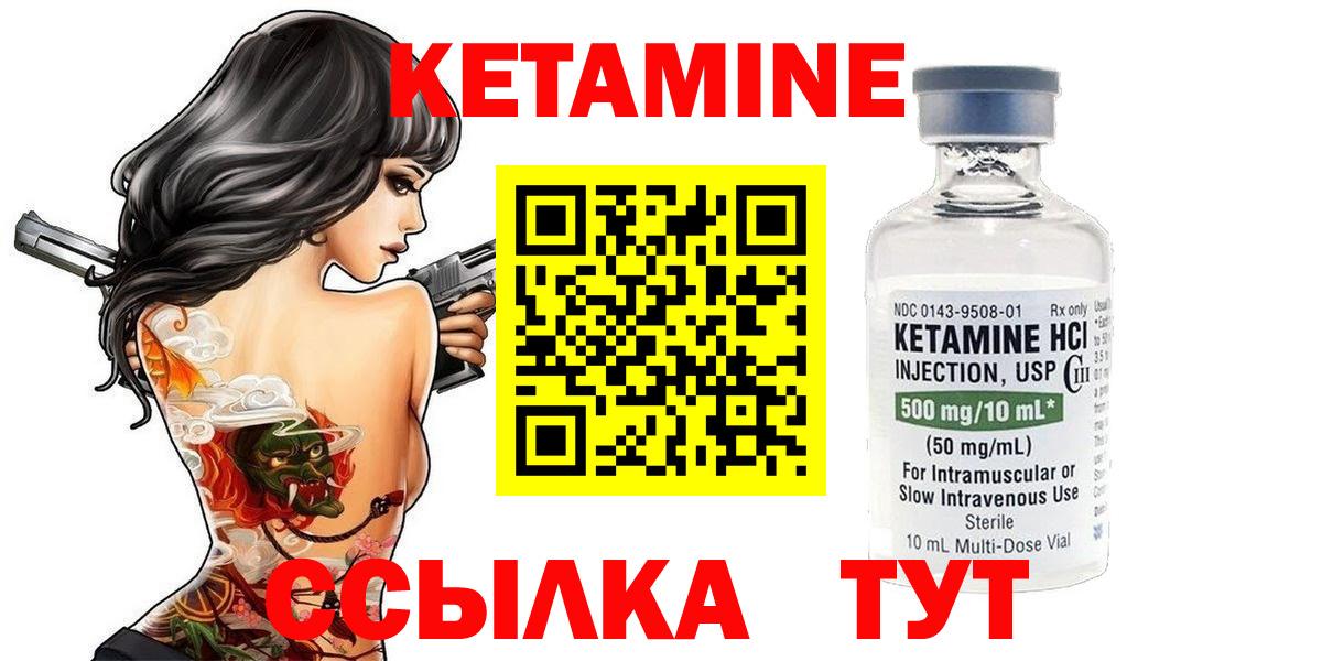 Кетамин ketamine  Вход с VPN  Сургут 