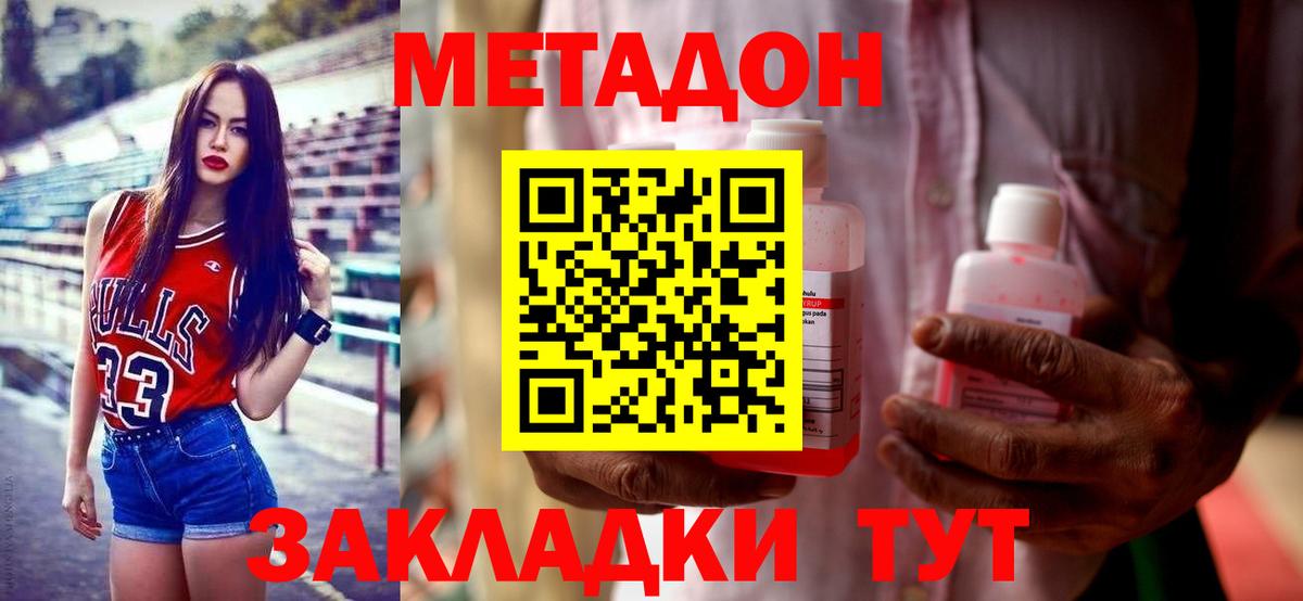 МЕТАДОН мёд Сургут