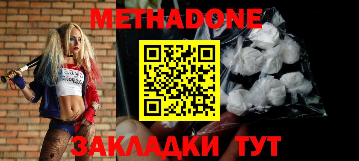 Сургут  МЕТАДОН кристалл  Вход с VPN  Метадон кристалл 