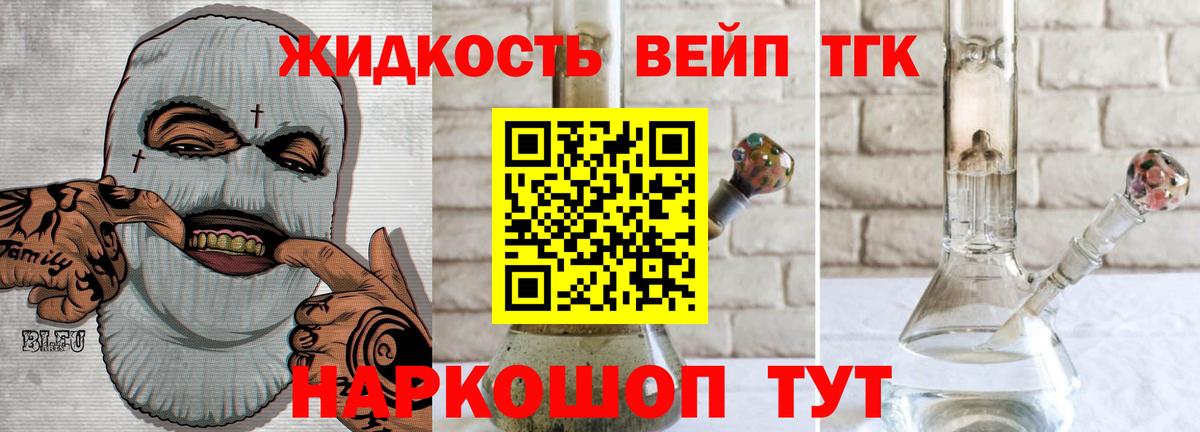 ТГК вейп с тгк  ТГК жижа  Сургут 